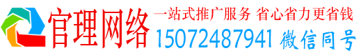 合水官理竞价推广开户