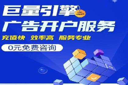 信息流推广开户攻略：如何实现广告投放效果最大化